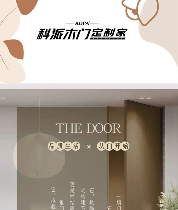 科派木门·你想要的品质木门在这里